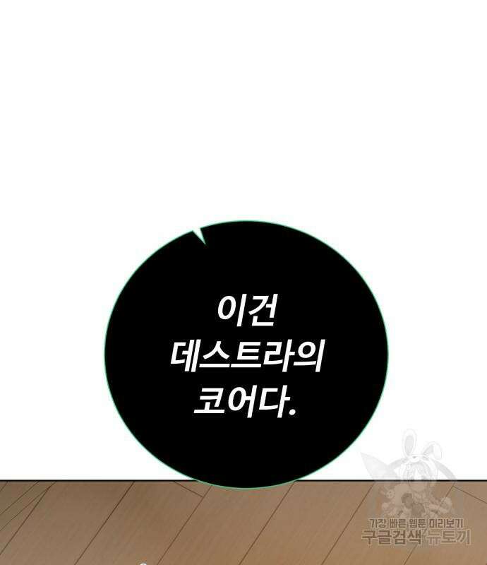 던전 씹어먹는 아티팩트 131화 21