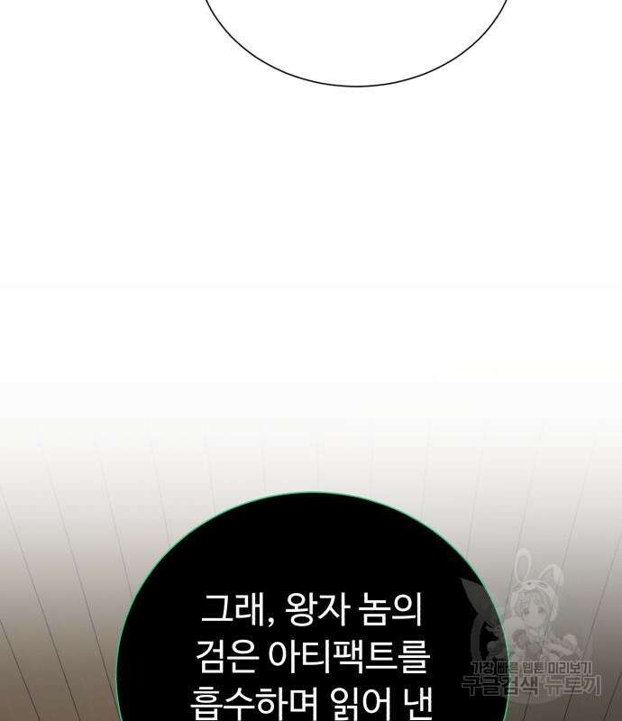 던전 씹어먹는 아티팩트 131화 27
