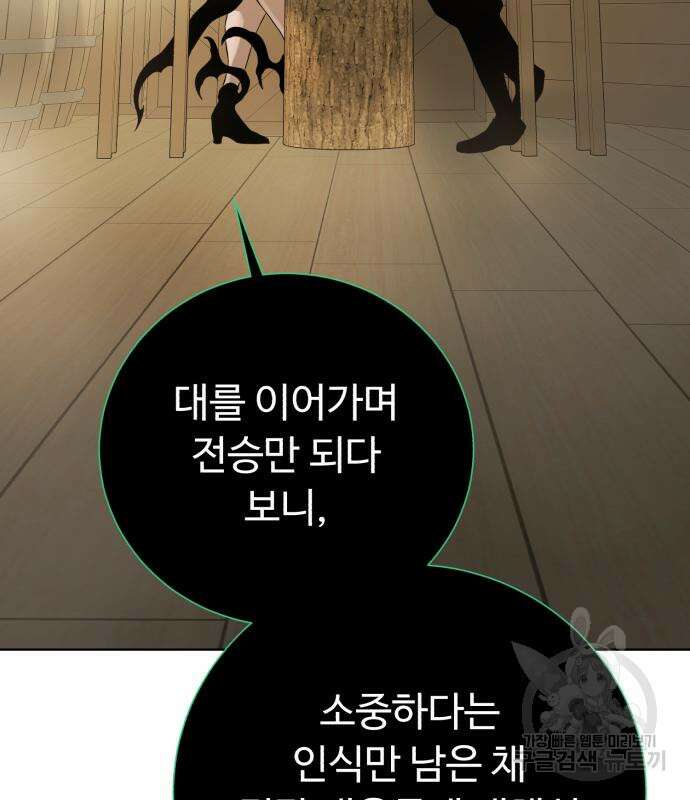 던전 씹어먹는 아티팩트 131화 29