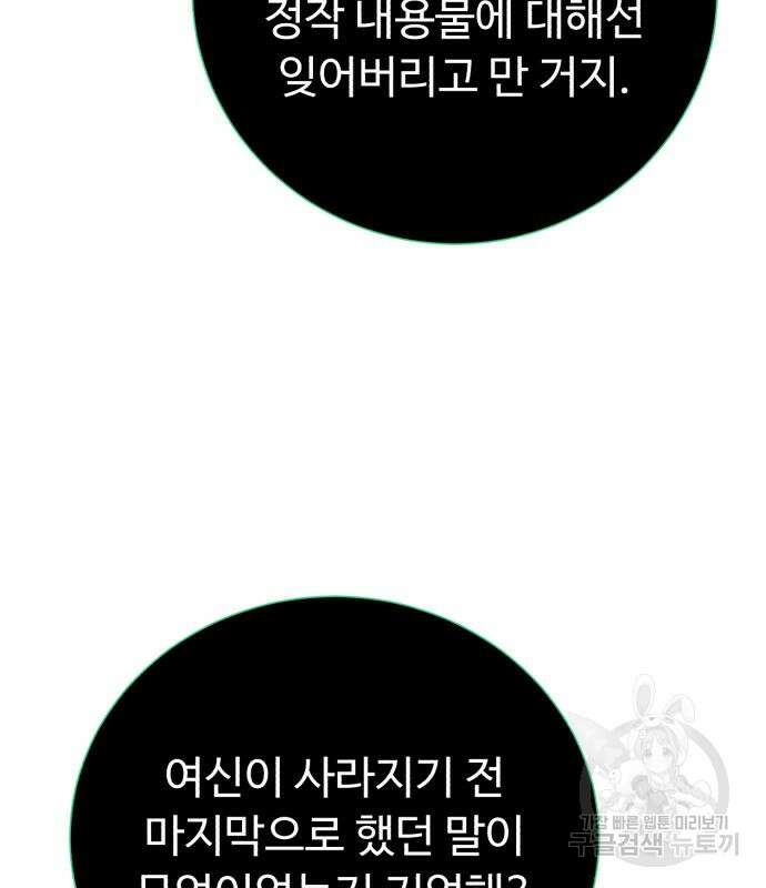 던전 씹어먹는 아티팩트 131화 30