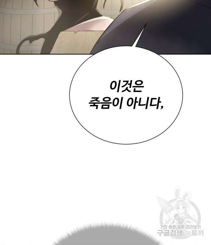 던전 씹어먹는 아티팩트 131화 32