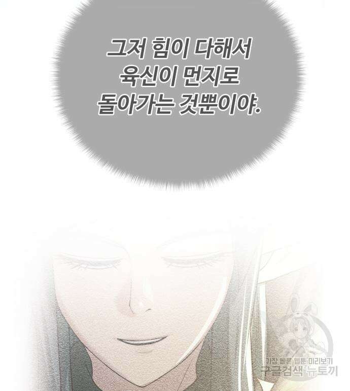 던전 씹어먹는 아티팩트 131화 33