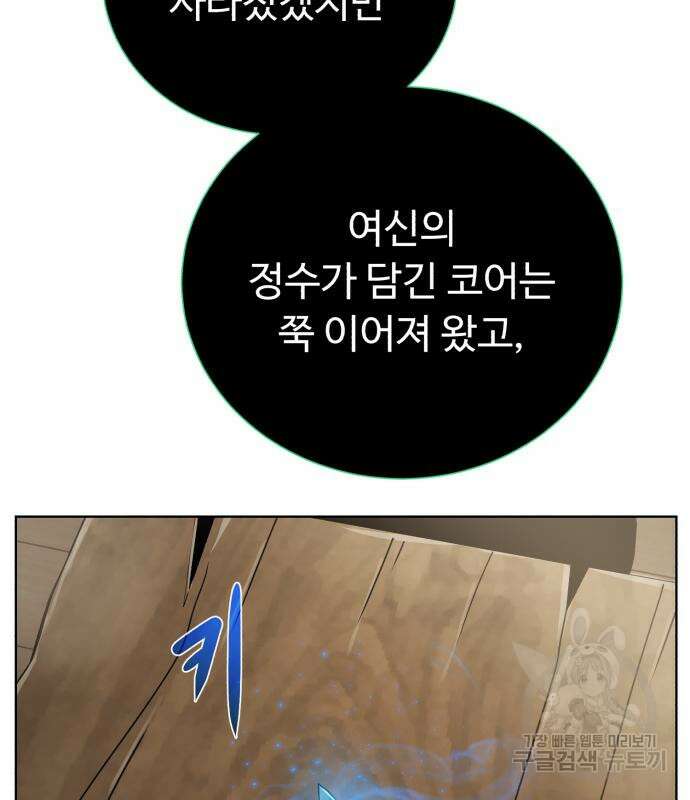 던전 씹어먹는 아티팩트 131화 38