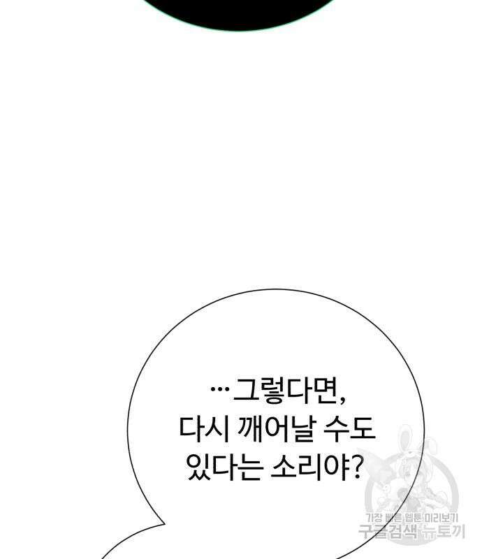 던전 씹어먹는 아티팩트 131화 40