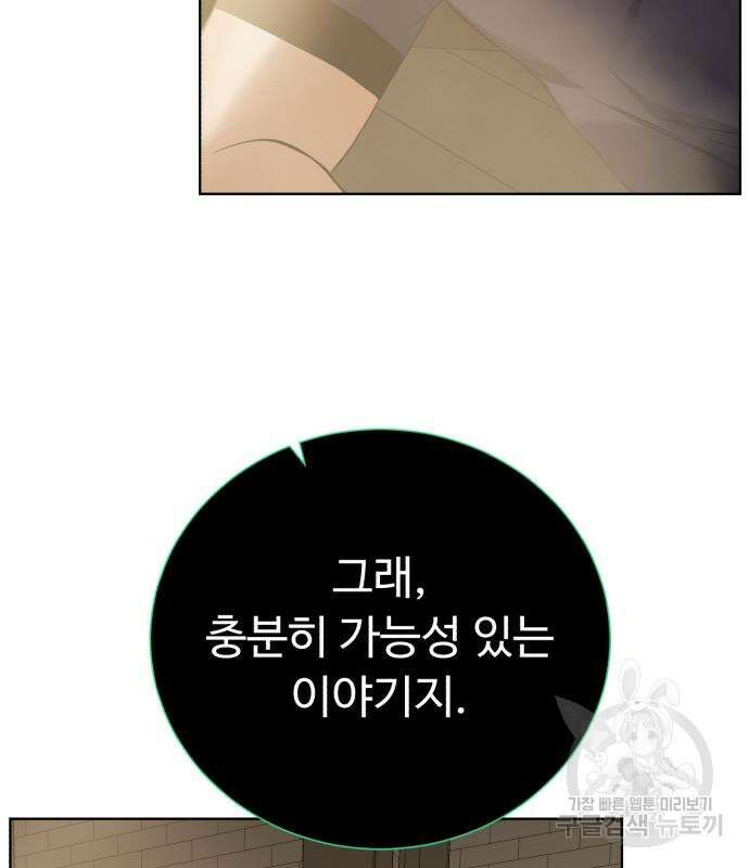 던전 씹어먹는 아티팩트 131화 42
