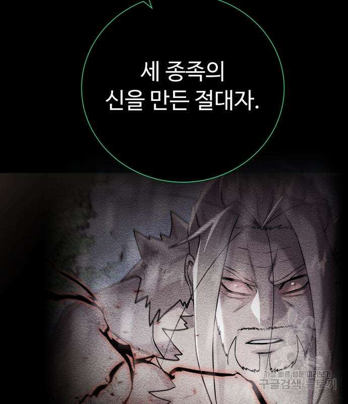 던전 씹어먹는 아티팩트 131화 46