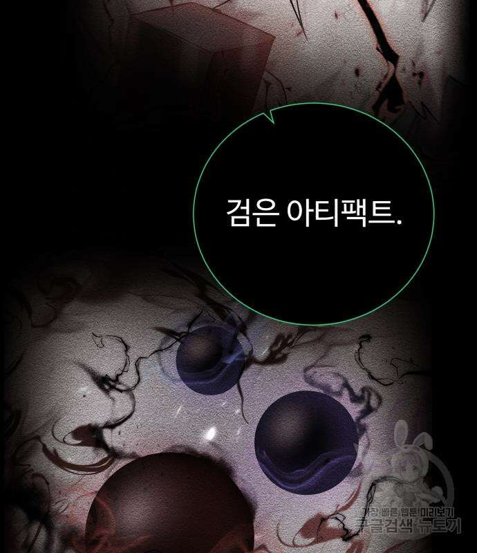 던전 씹어먹는 아티팩트 131화 47