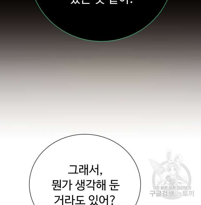 던전 씹어먹는 아티팩트 131화 50