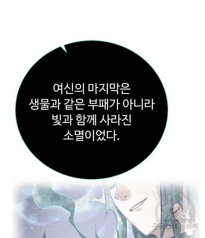 던전 씹어먹는 아티팩트 131화 52