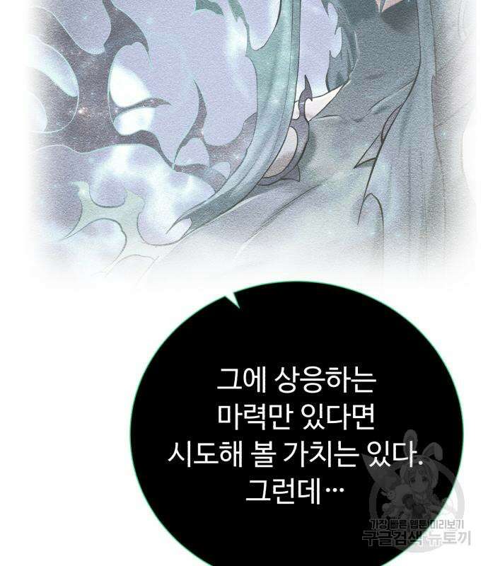 던전 씹어먹는 아티팩트 131화 53