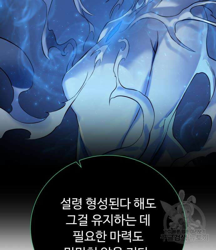 던전 씹어먹는 아티팩트 131화 58