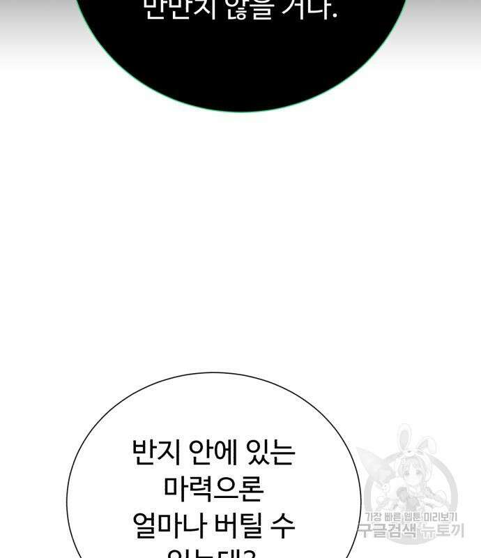 던전 씹어먹는 아티팩트 131화 59
