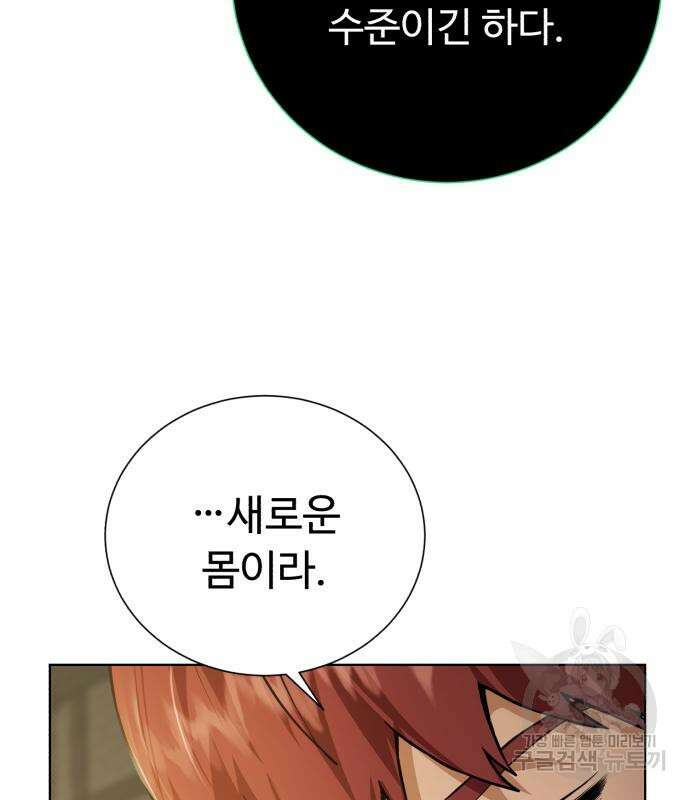 던전 씹어먹는 아티팩트 131화 61