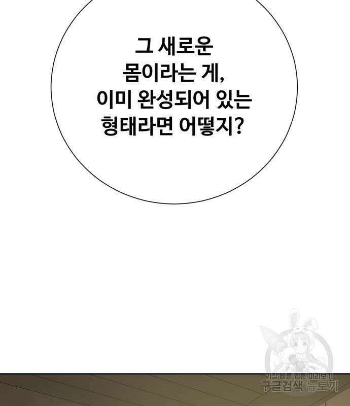 던전 씹어먹는 아티팩트 131화 63
