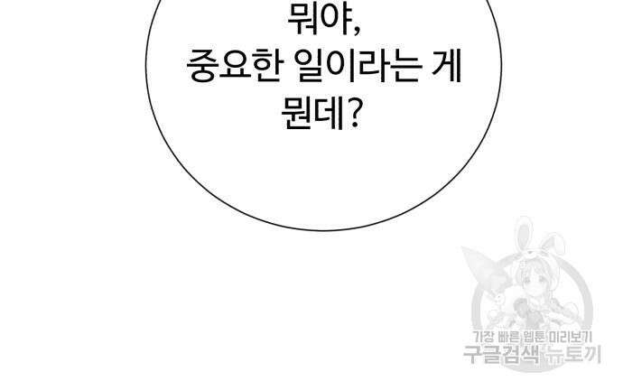던전 씹어먹는 아티팩트 131화 69