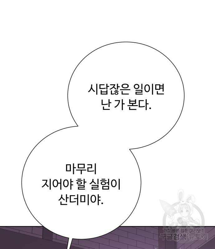 던전 씹어먹는 아티팩트 131화 70