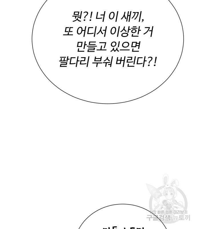 던전 씹어먹는 아티팩트 131화 72