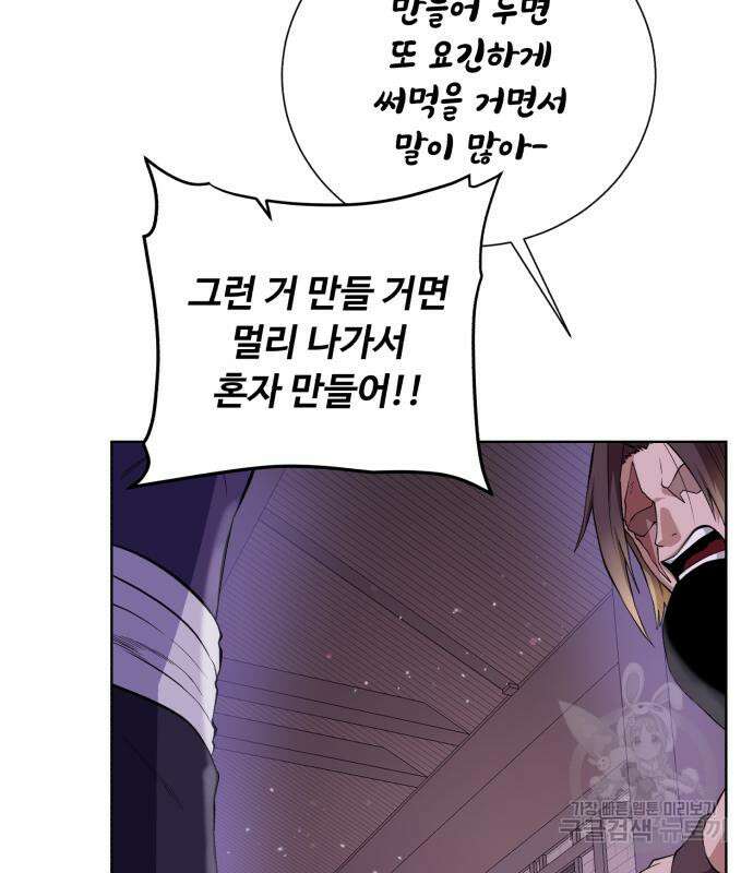 던전 씹어먹는 아티팩트 131화 73