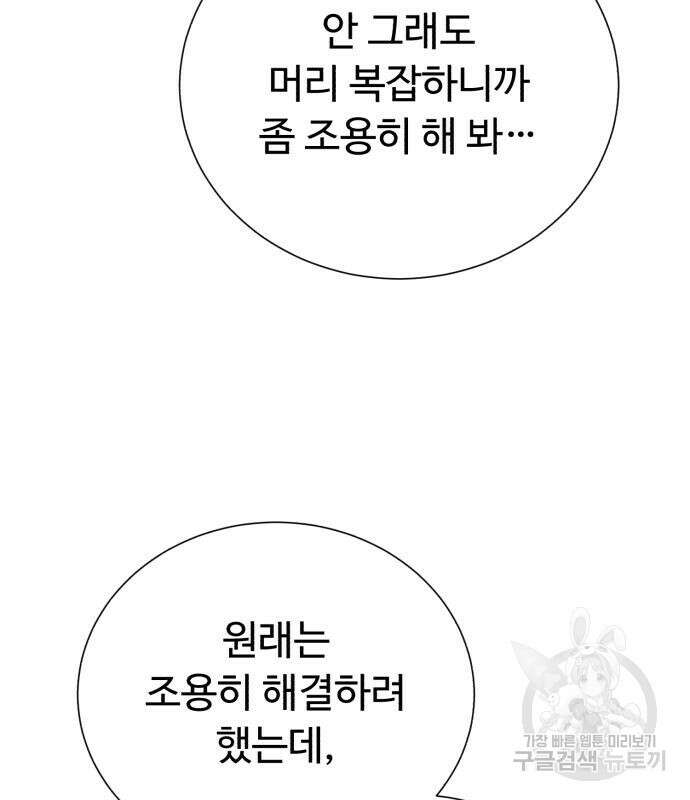 던전 씹어먹는 아티팩트 131화 75