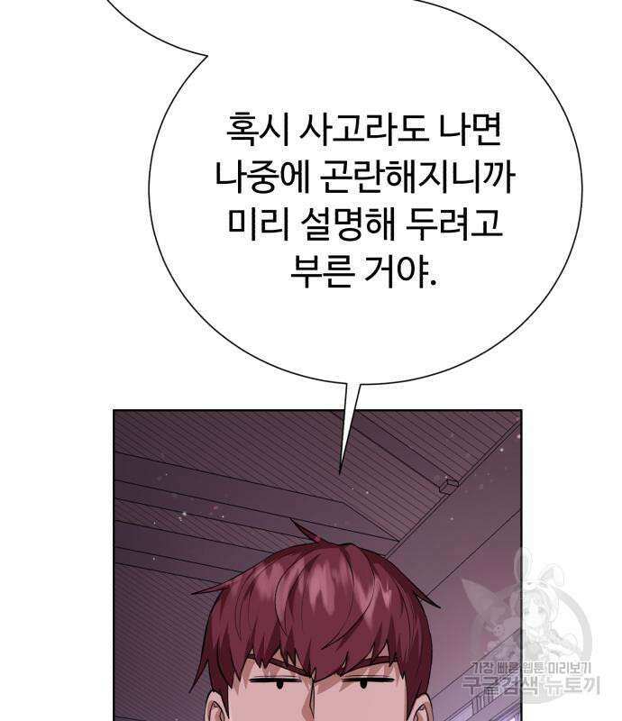 던전 씹어먹는 아티팩트 131화 76