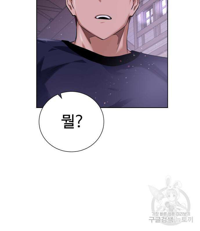 던전 씹어먹는 아티팩트 131화 77