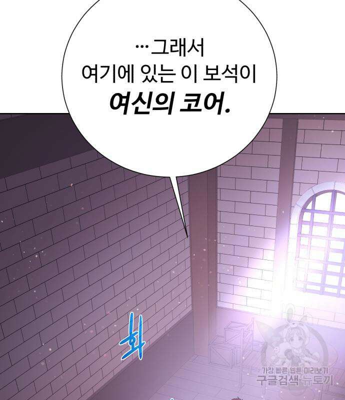 던전 씹어먹는 아티팩트 131화 82