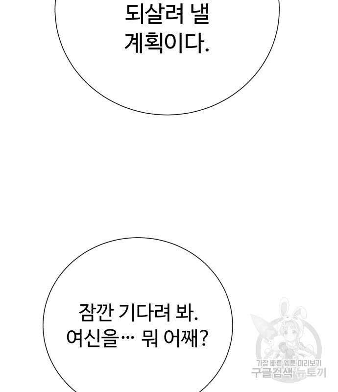 던전 씹어먹는 아티팩트 131화 84