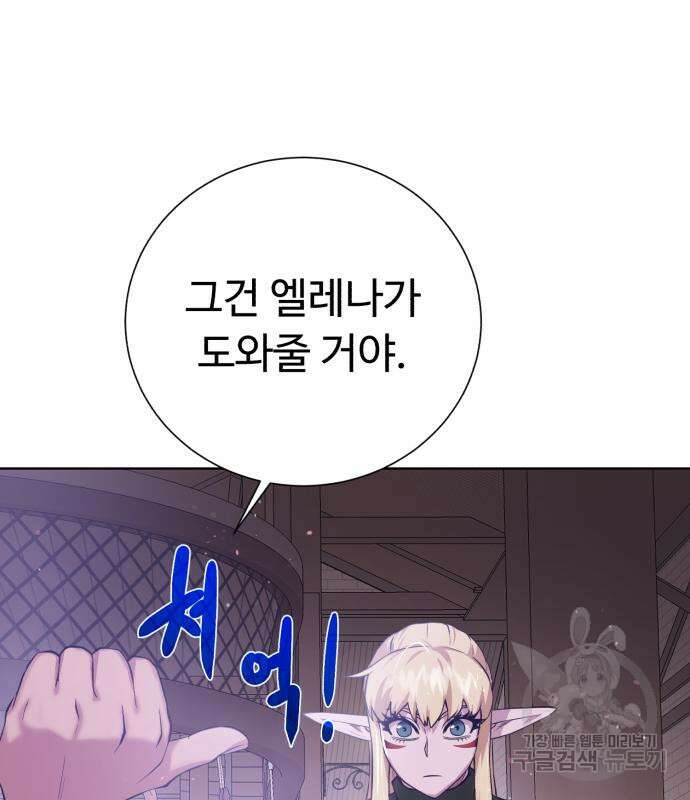 던전 씹어먹는 아티팩트 131화 87