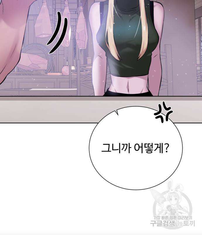 던전 씹어먹는 아티팩트 131화 88
