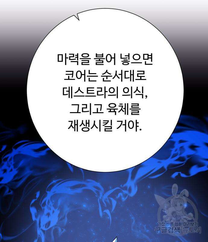 던전 씹어먹는 아티팩트 131화 89