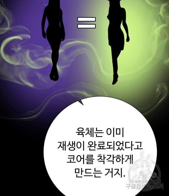 던전 씹어먹는 아티팩트 131화 92