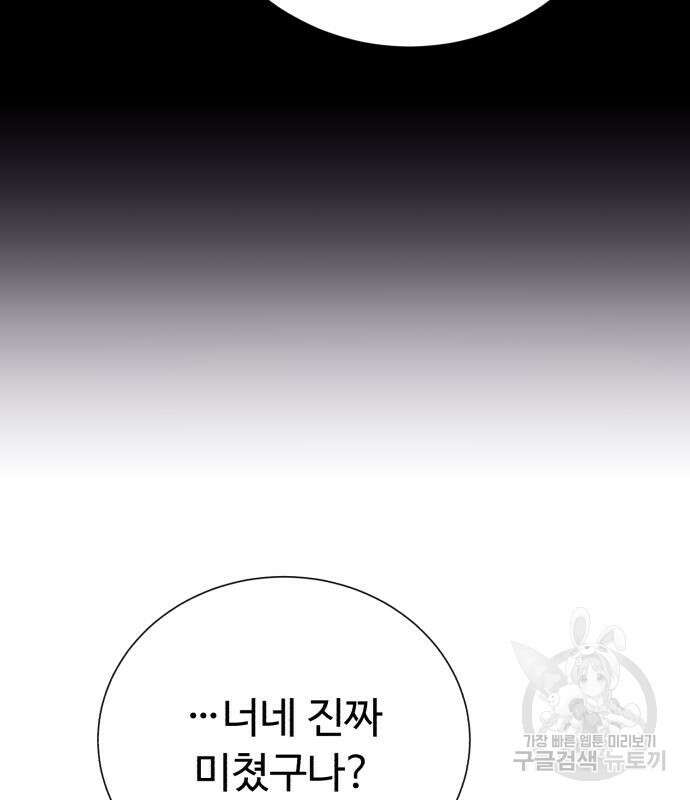던전 씹어먹는 아티팩트 131화 93