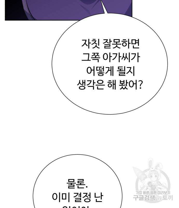 던전 씹어먹는 아티팩트 131화 95