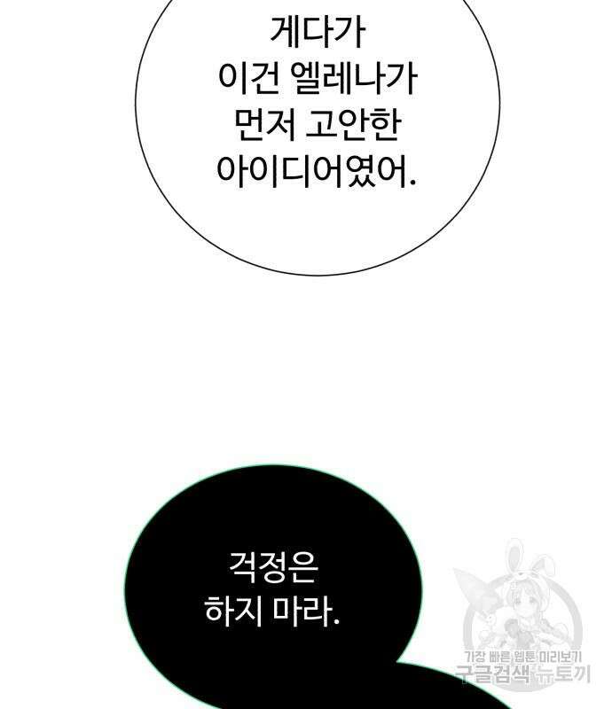 던전 씹어먹는 아티팩트 131화 97