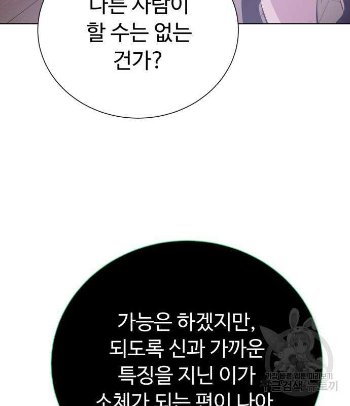 던전 씹어먹는 아티팩트 131화 100