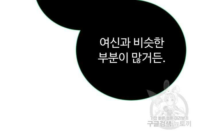 던전 씹어먹는 아티팩트 131화 103