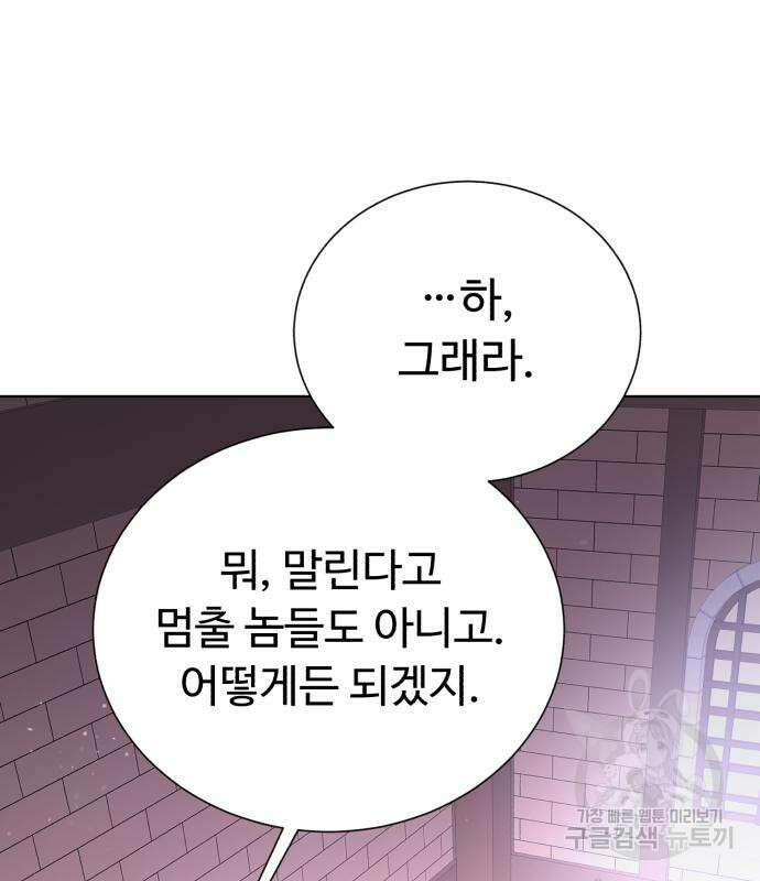 던전 씹어먹는 아티팩트 131화 104