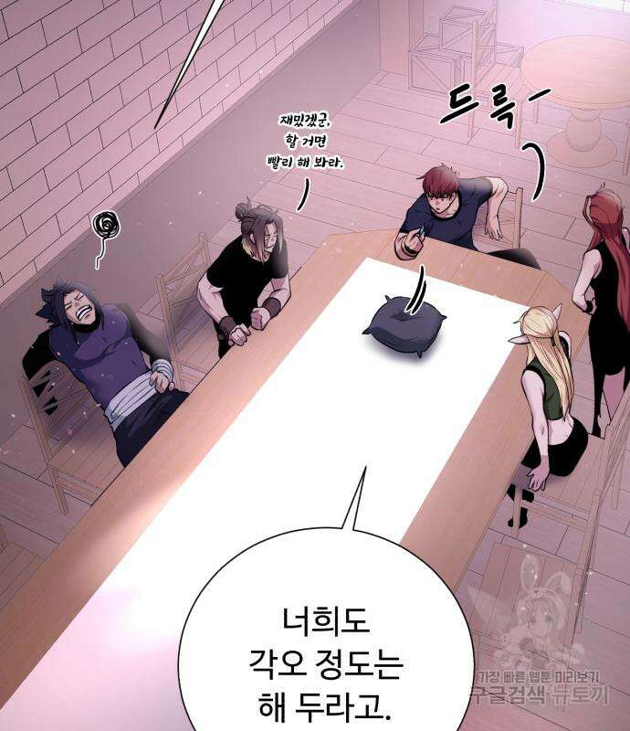 던전 씹어먹는 아티팩트 131화 105