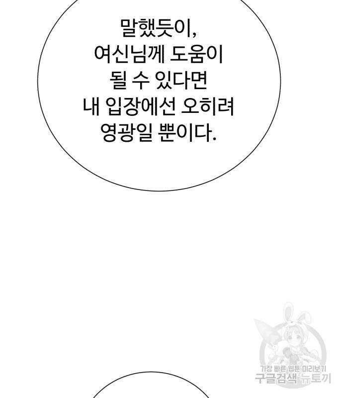 던전 씹어먹는 아티팩트 131화 108
