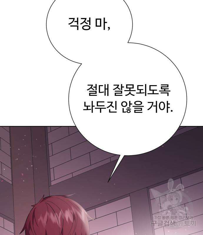 던전 씹어먹는 아티팩트 131화 109