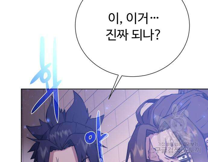 던전 씹어먹는 아티팩트 131화 119