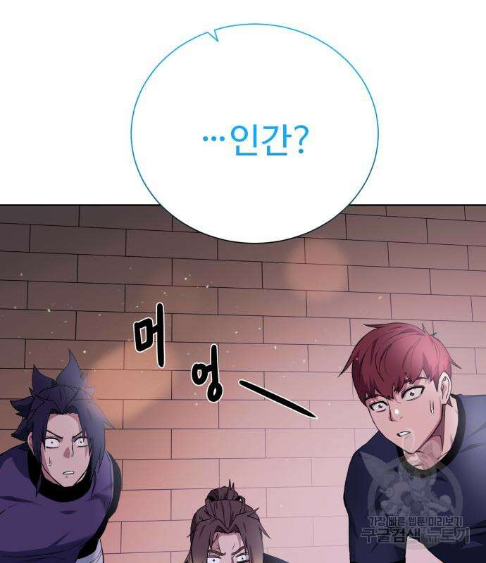 던전 씹어먹는 아티팩트 131화 128