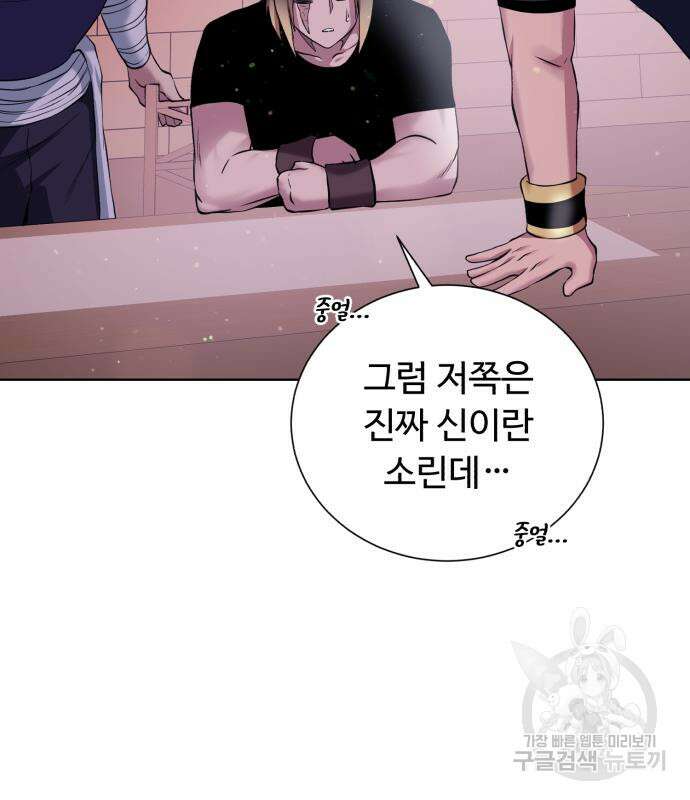 던전 씹어먹는 아티팩트 131화 129