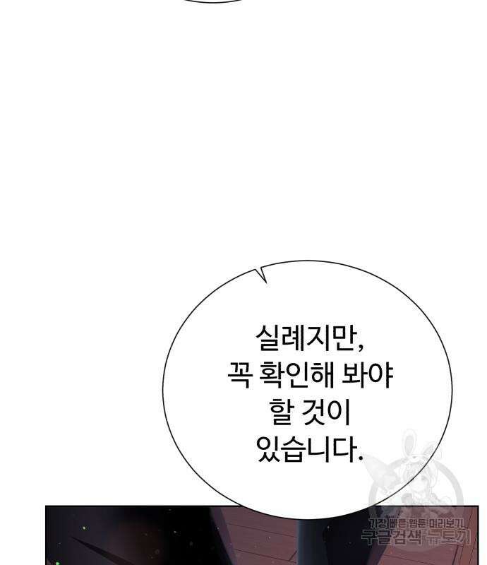 던전 씹어먹는 아티팩트 131화 132