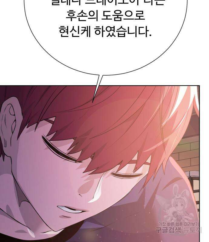 던전 씹어먹는 아티팩트 131화 141