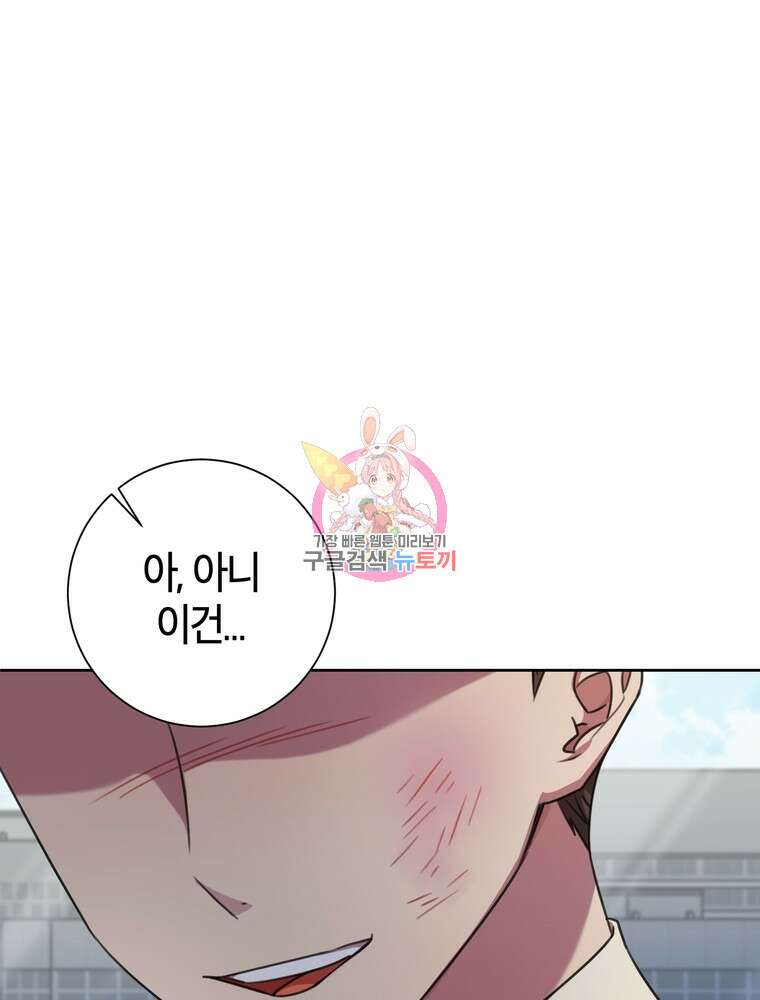 결혼은 사양합니다 67화 1