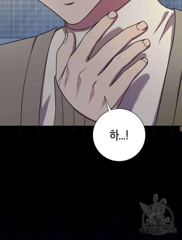 결혼은 사양합니다 67화 2