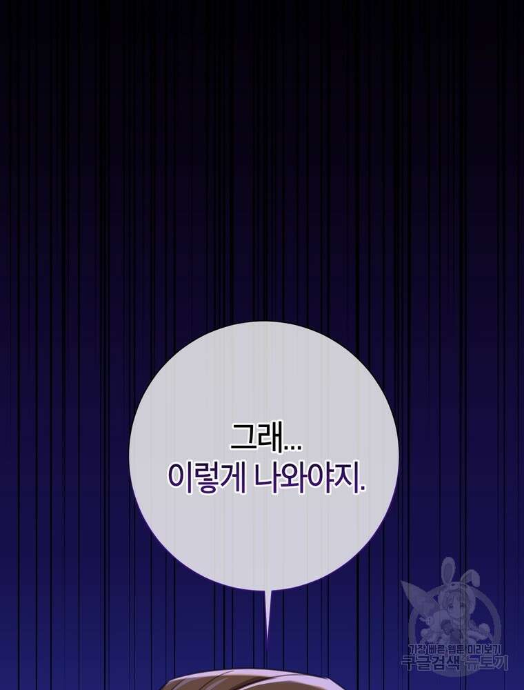 결혼은 사양합니다 67화 3