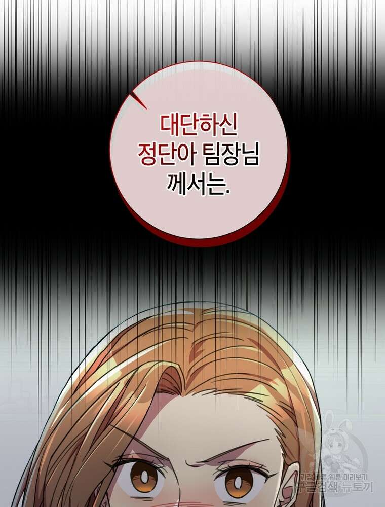 결혼은 사양합니다 67화 6