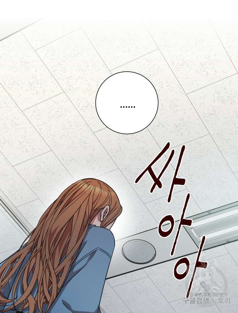 결혼은 사양합니다 67화 9